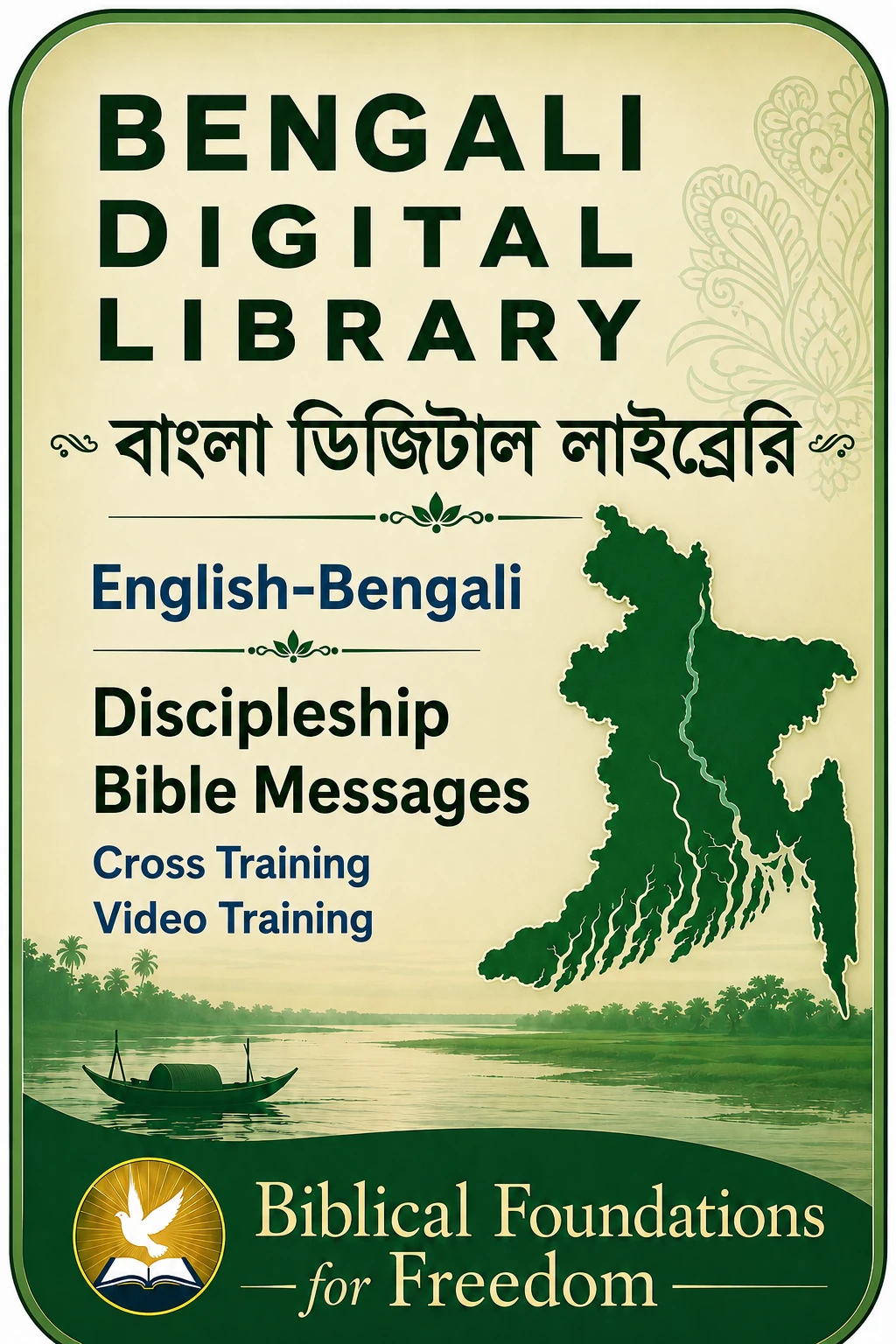 BFF Bengali Digital Library cover