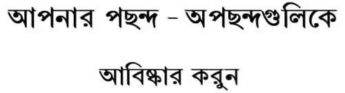 Bengali D2 overcomer series