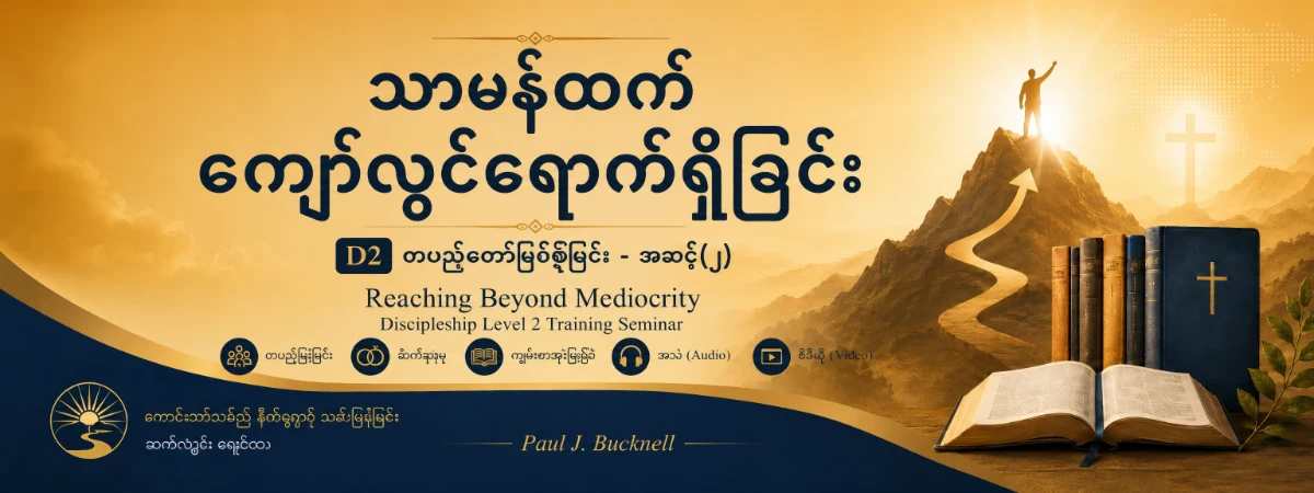 Discipleship Level 2 banner